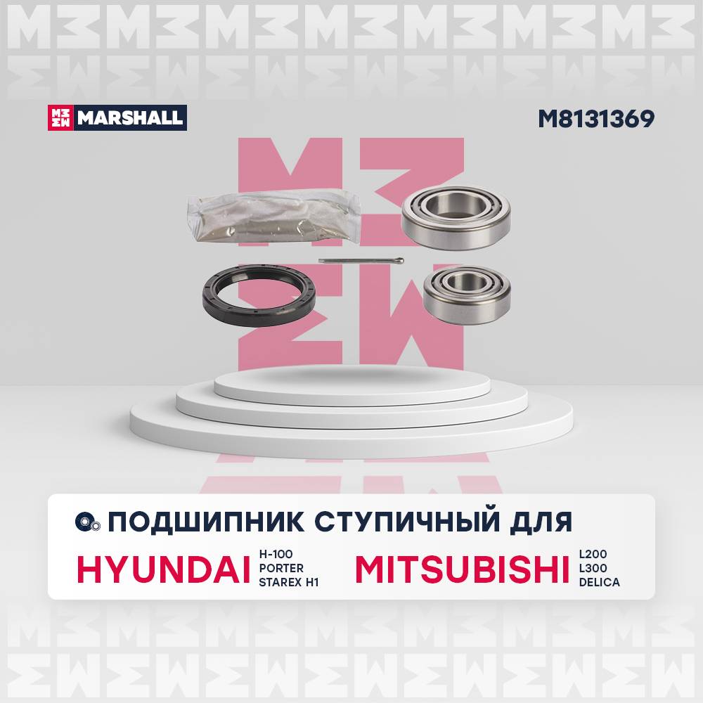 Подшипник ступ. передн.  Marshall M8131369