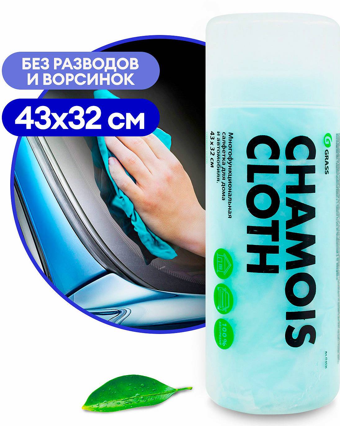 Замша салфетка в тубе Grass 43х32 см IT-0462