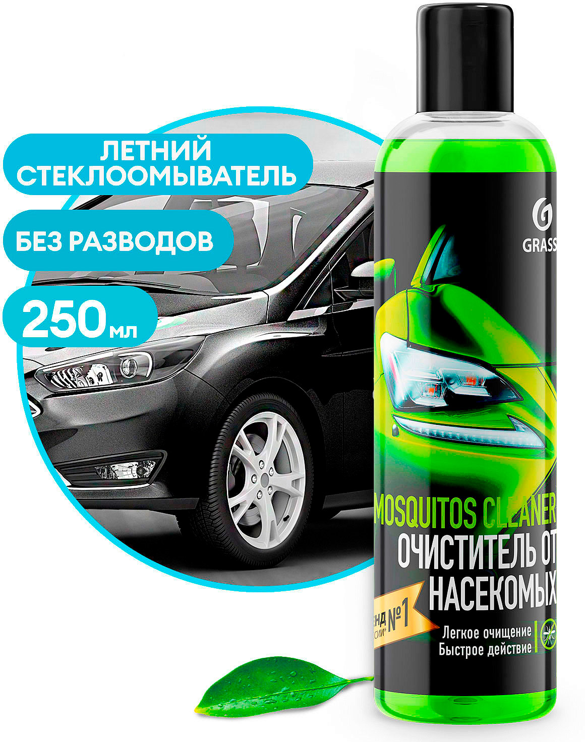 Концентрат летнего стеклоомывателя GRASS " Mosquitos Cleaner " 250 мл. 