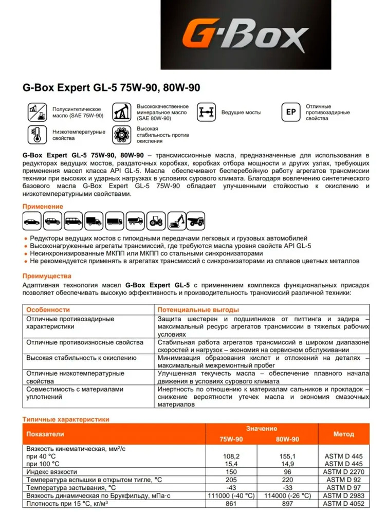 Масло трансмиссионное G-ENERGY G-Box Expert GL-5 75W90 4л
