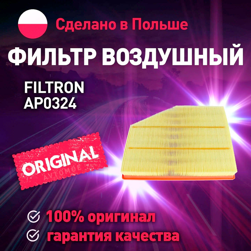 Воздушный фильтр FILTRON AP032/4