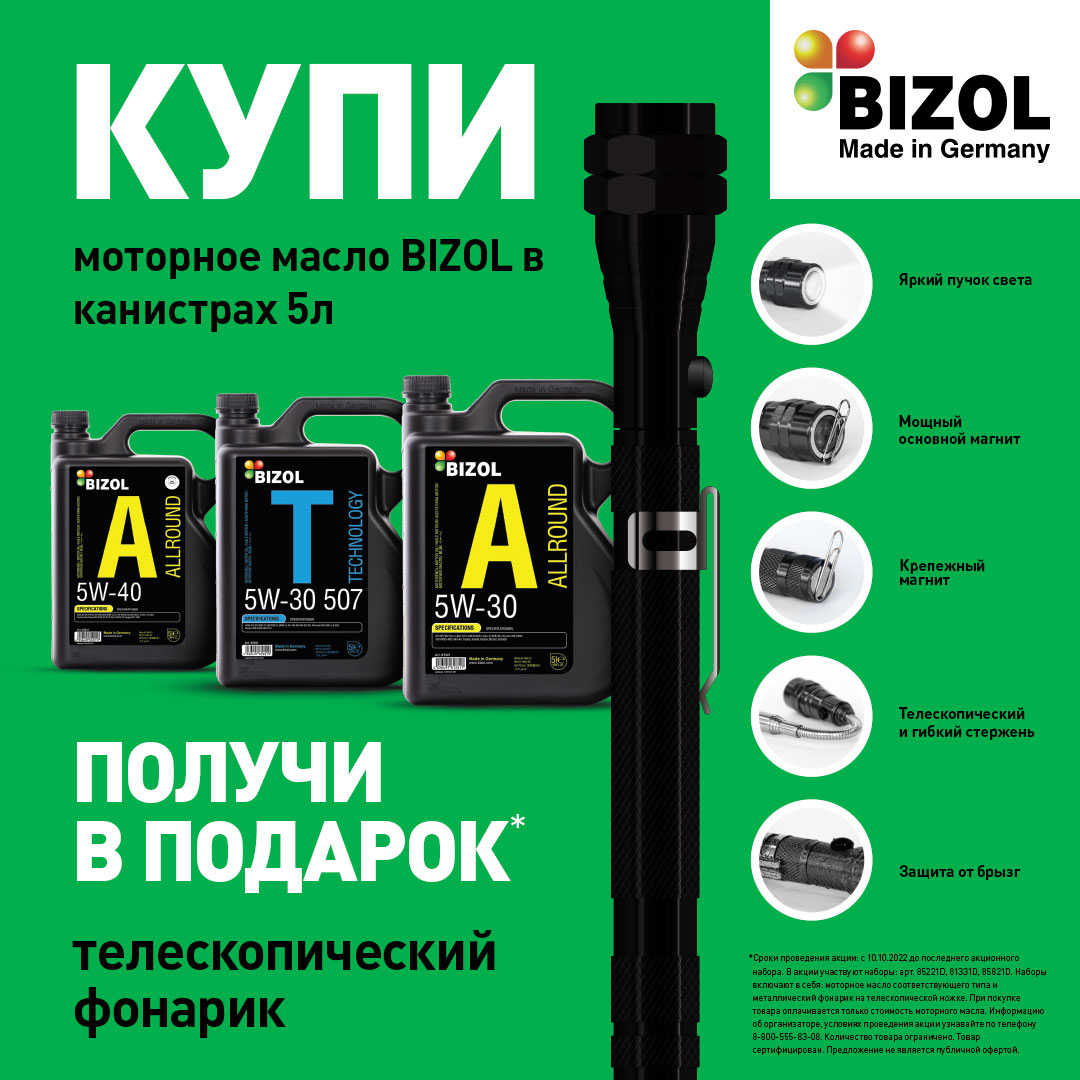 Моторное масло синтетическое BIZOL Allround 5W-30 5л