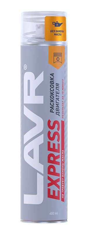 Ln2511 Раскоксовка двигателя LAVR EXPRESS 400мл