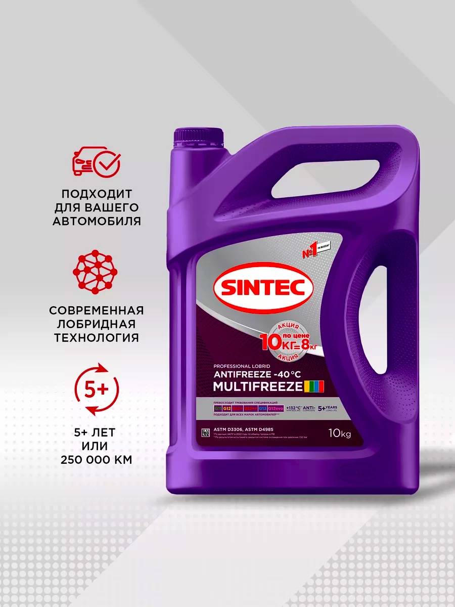 Антифриз SINTEC MULTIFREEZE -40 10 кг.