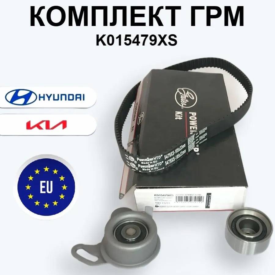 Комплект ГРМ PowerGrip GATES K015479XS