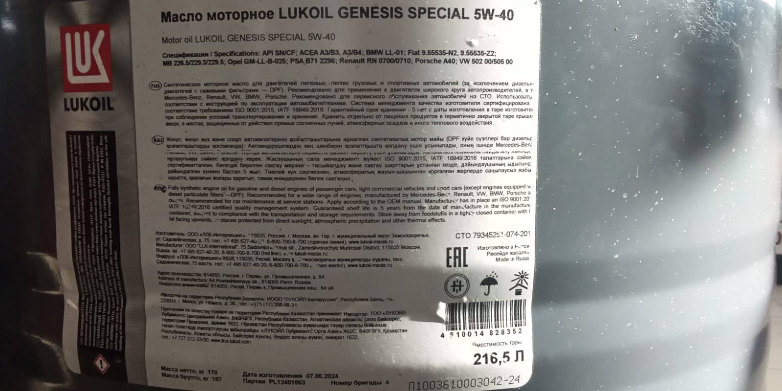 Масло моторное синтетическое LUKOIL Genesis Special 5W-40 на розлив
