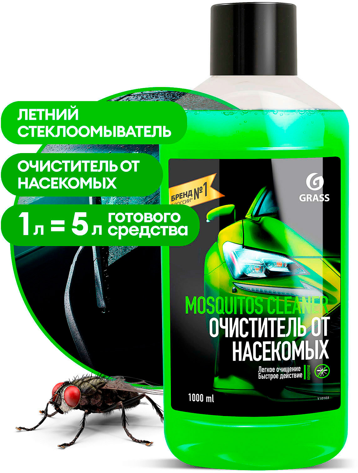 Концентрат летнего стеклоомывателя GRASS " Mosquitos Cleaner " 1000 мл. 110103