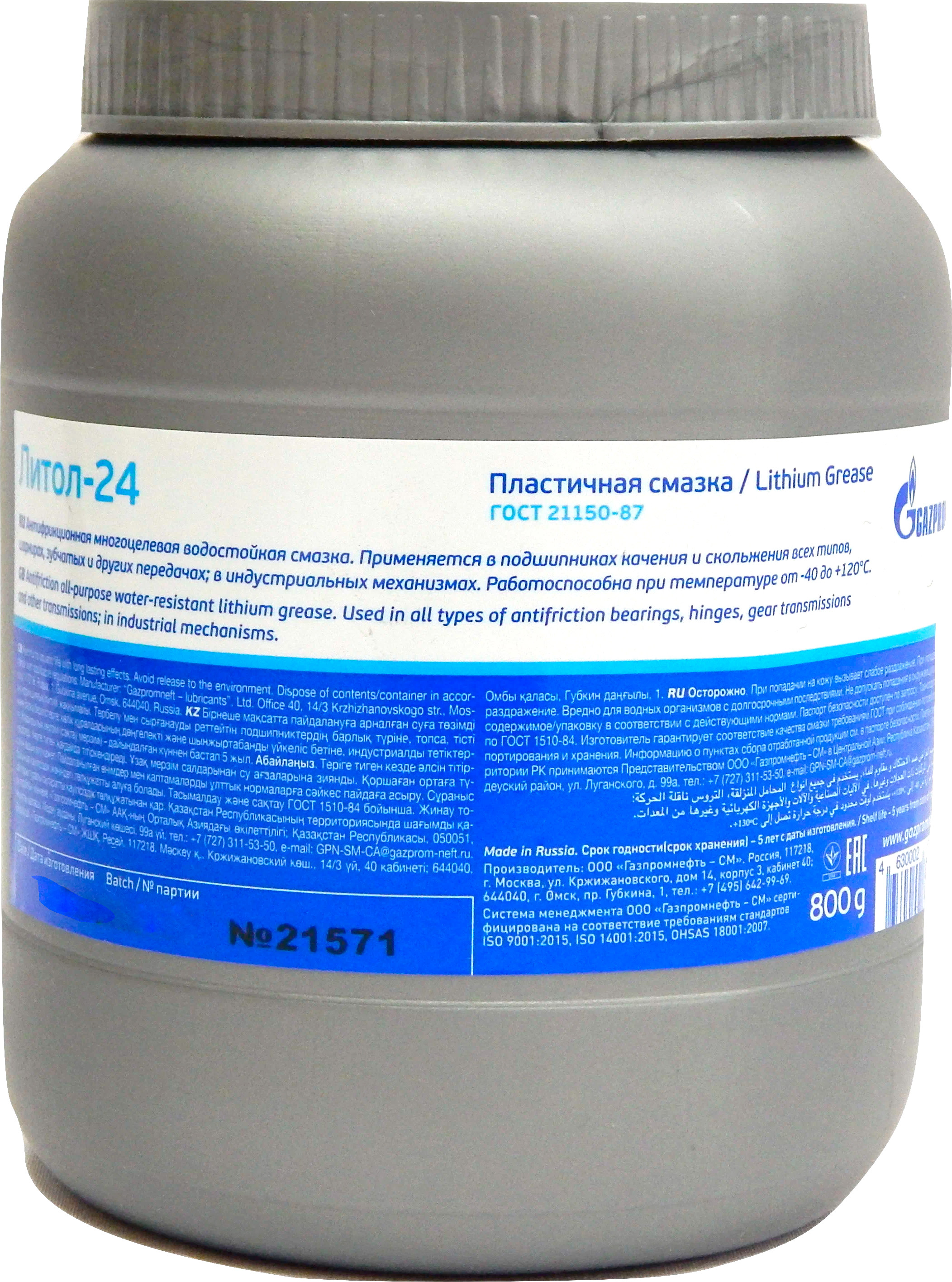 Смазка литол-24 Gazpromneft 800гр.