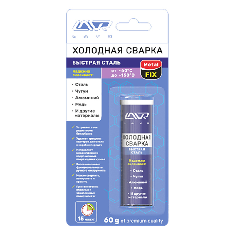 Холодная сварка Быстрая сталь Lavr Ln1722 60гр.