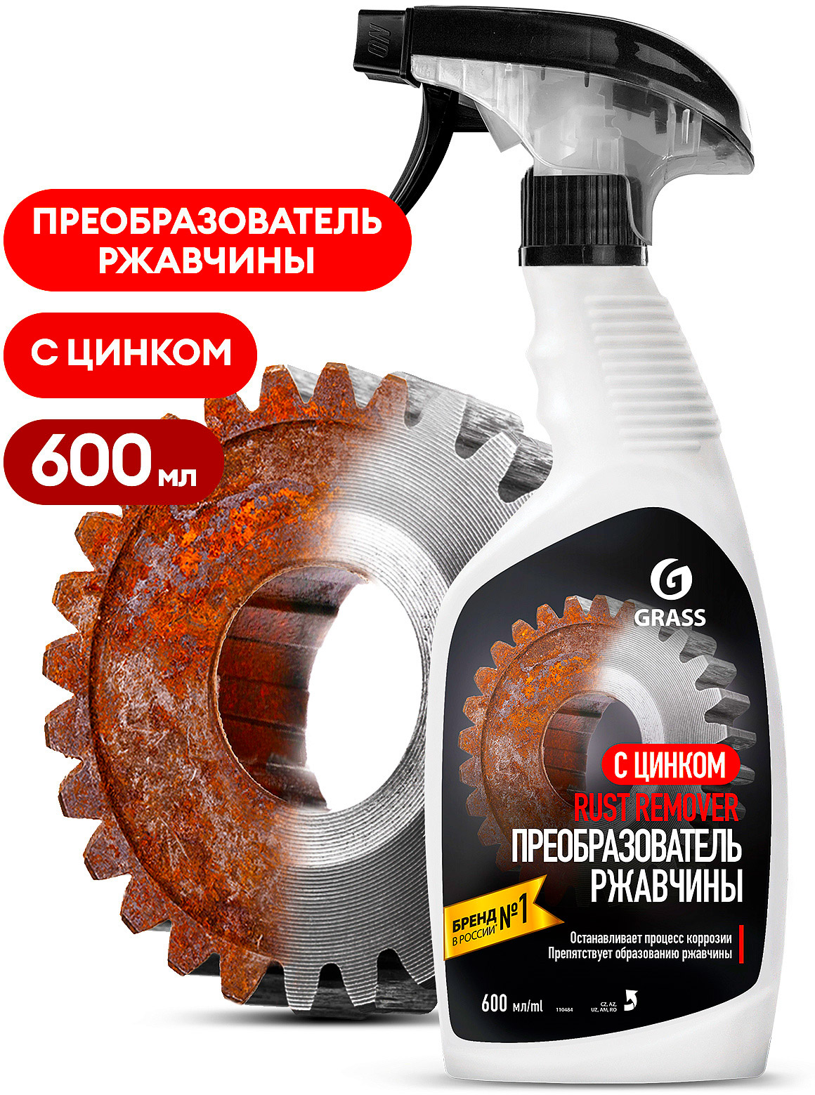 Средство для удаления ржавчины GRASS Rust remover Zinc 600мл 