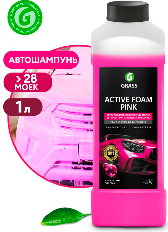 Активная пена GRASS "Active Foam Pink" 1л 113120
