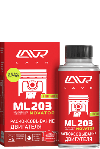 Раскоксовывание двигателя Lavr ML203 NOVATOR, 190 мл