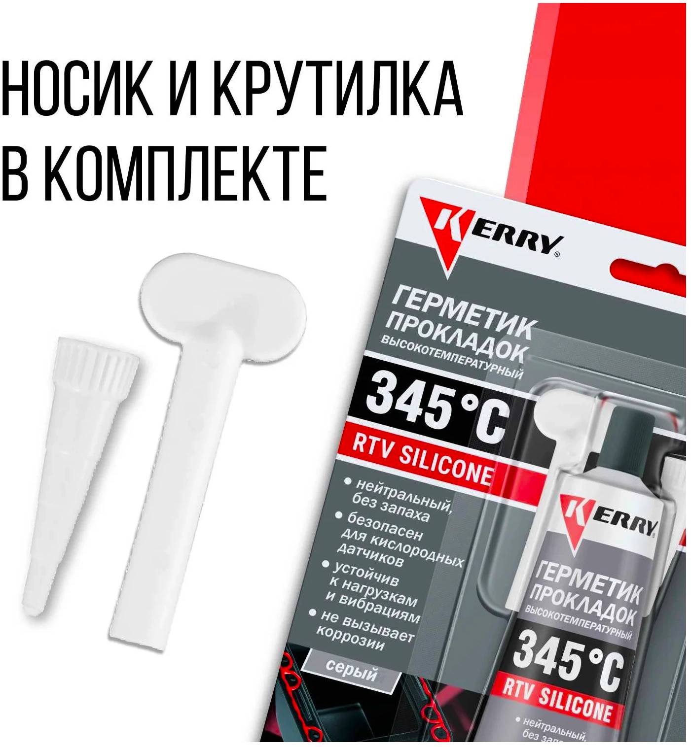 Герметик прокладок высокотемпературный нейтральный серый KERRY RTV SILICONE KR-145-3