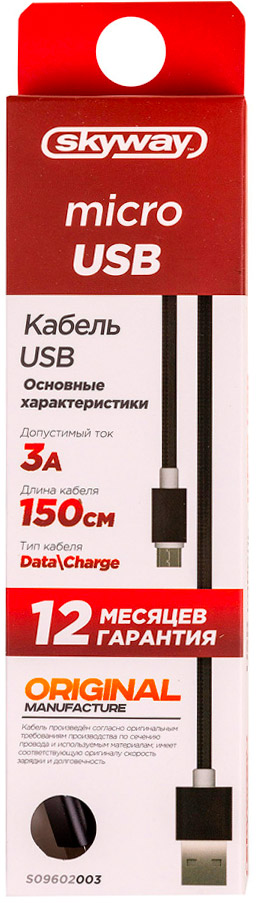 Кабель USB - microUSB 3.0А 1,5м SKYWAY Черный в коробке