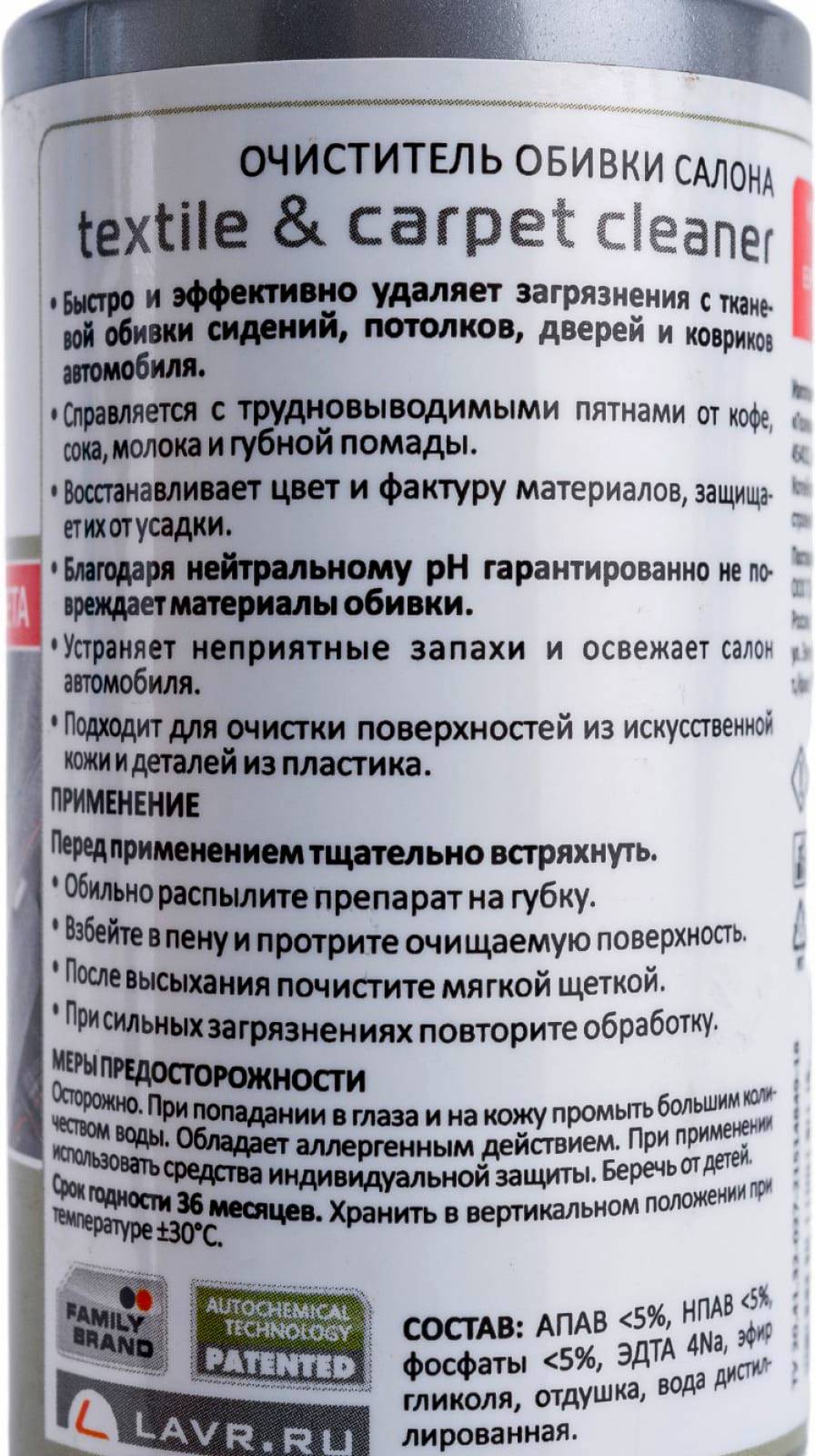 Очиститель обивки салона Lavr защита цвета 120 мл Ln1446