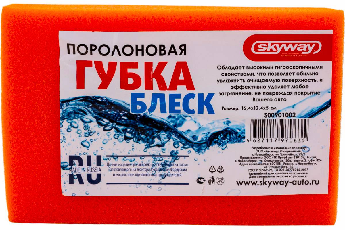 Губка поролоновая Skyway 16, 4*10, 4*5 SKYWAY Блеск