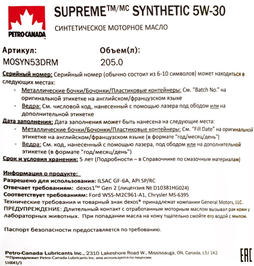 Масло моторное PC Supreme Syntetic 5W30 синтетика на РОЗЛИВ