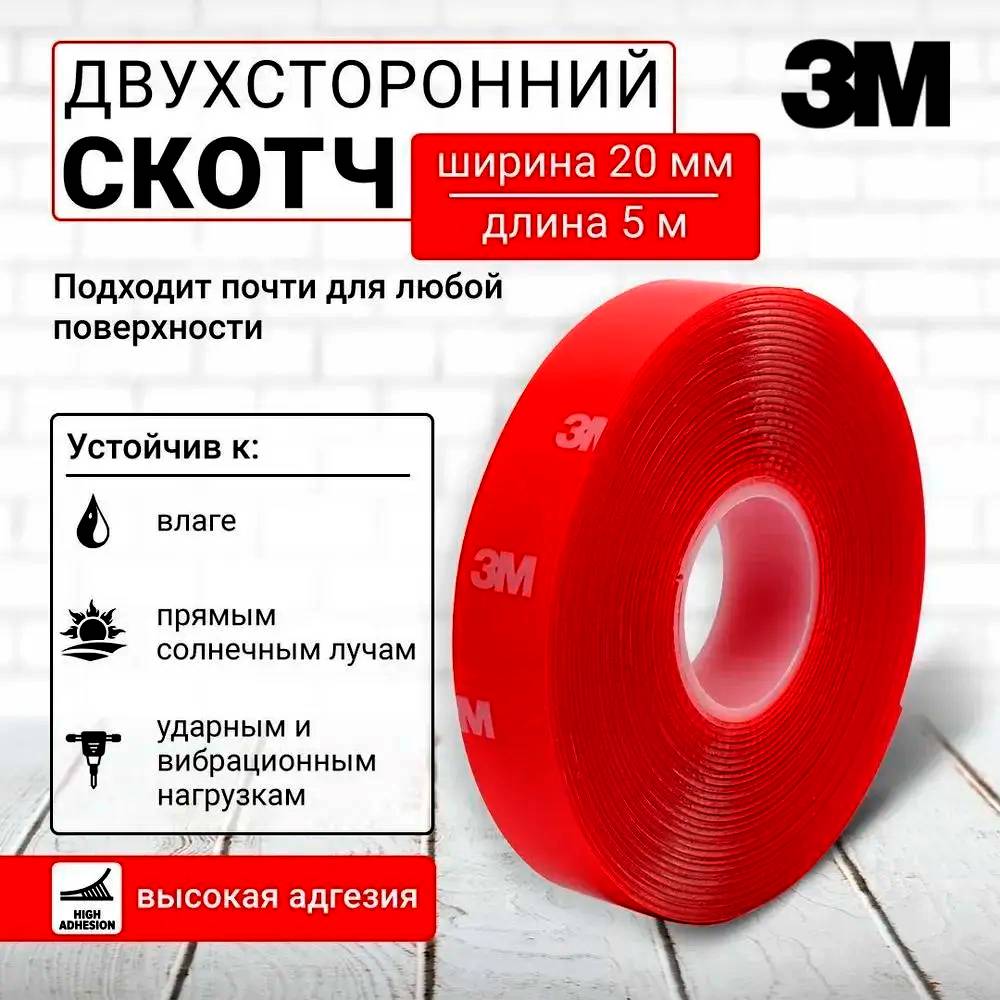 Скотч двухсторонний 20мм-5м 3М прозрачный