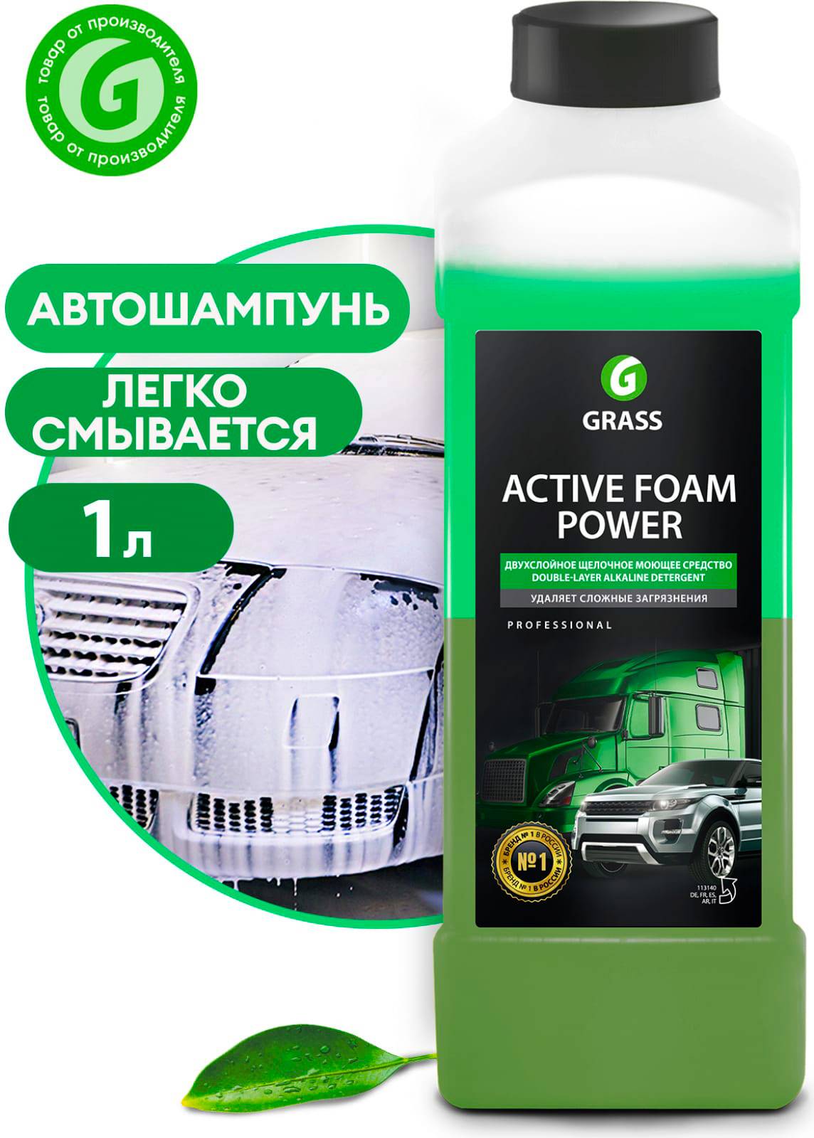 Активная пена GRASS "Active Foam Power" 1л.