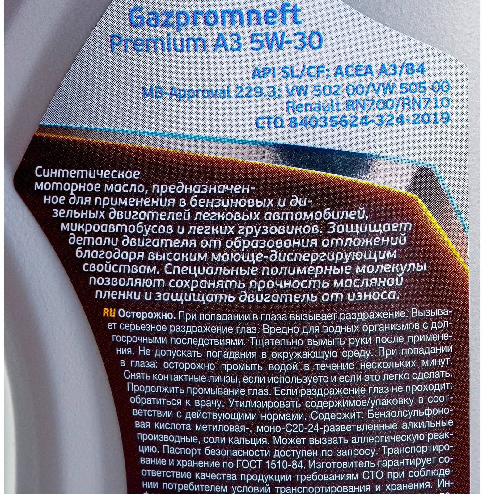 Моторное масло GAZPROMNEFT Premium  A3 5W30 синтетика 1л