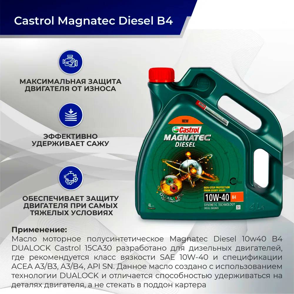 Масло моторное Castrol Magnatec Diesel 10W40