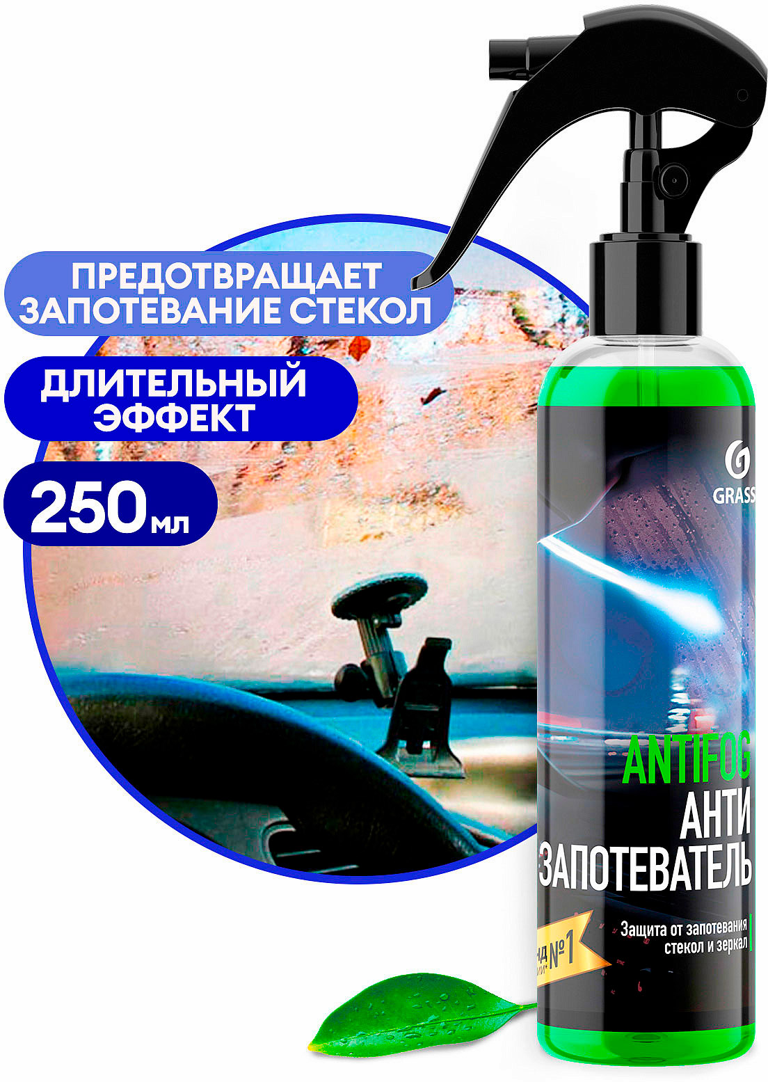 Защита от запотевания Antifog Grass