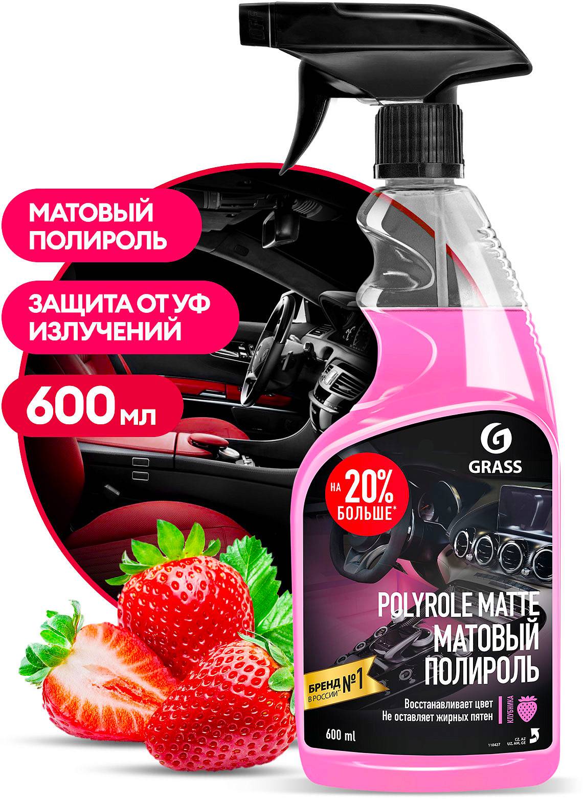 Полироль-очиститель пластика матовый Grass Polyrole Matte клубника 600 мл