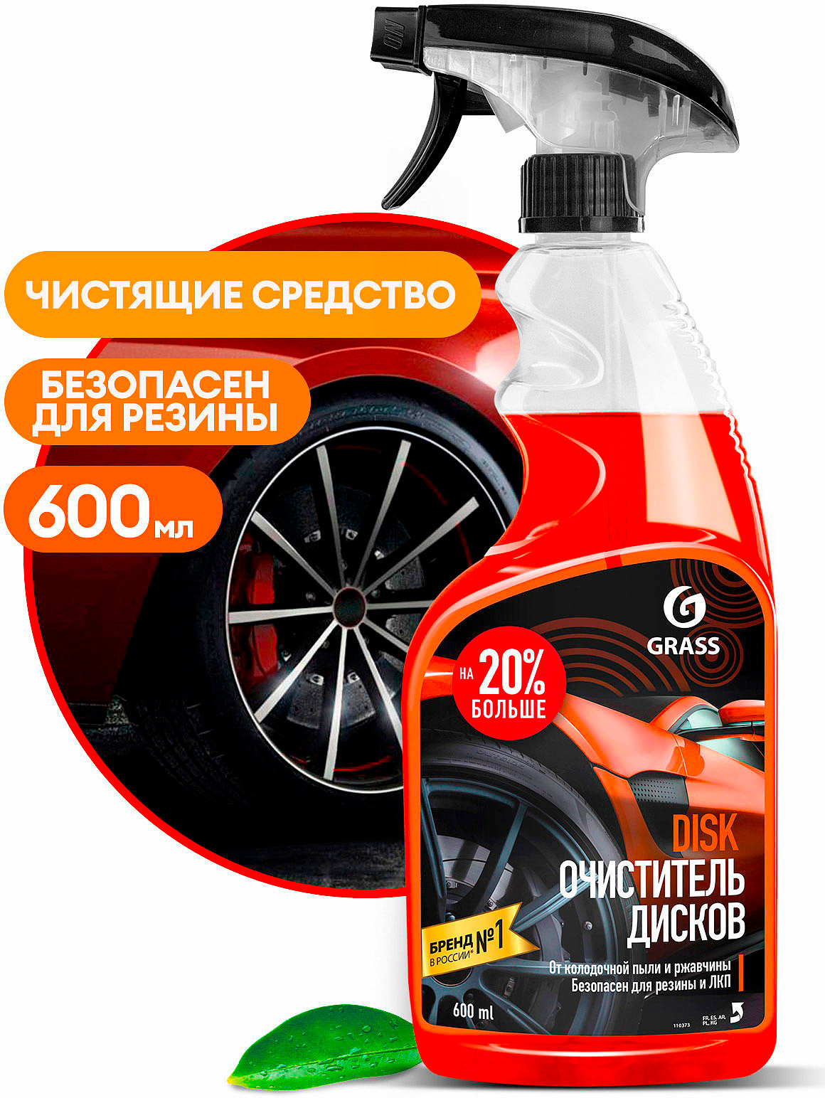 GRASS Чистящее средство дисков "Disk" 600 мл. 