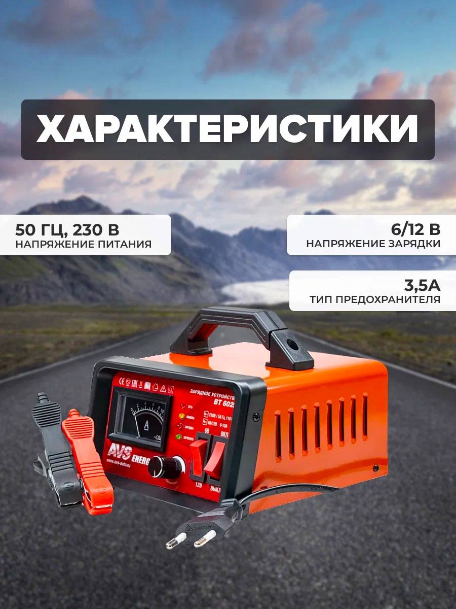 43722 Зарядное устройство для автомобильного аккумулятора AVS BT-6025 (10A) 6/12V
