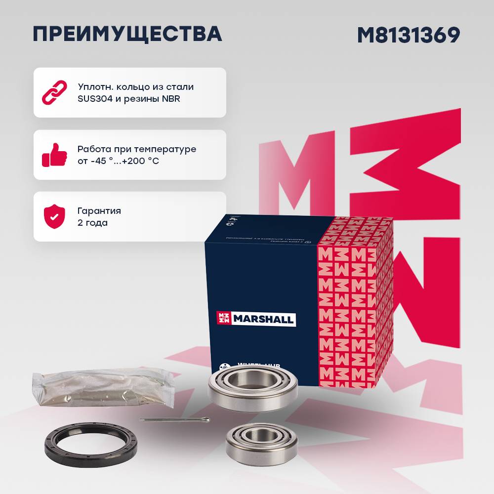 Подшипник ступ. передн.  Marshall M8131369