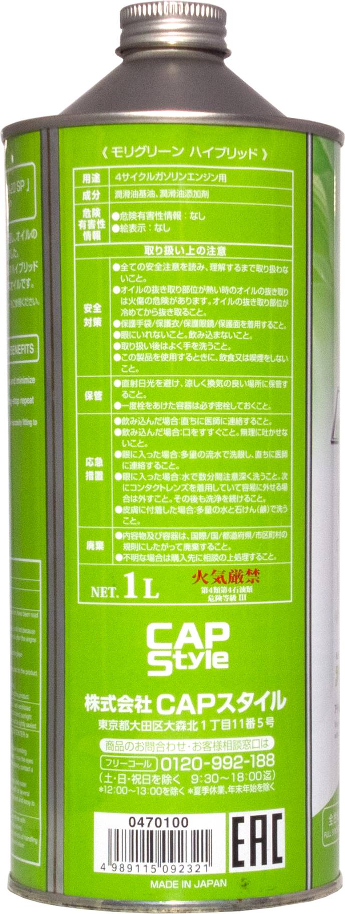 Масло моторное MOLYGREEN HYBRID SAE 0w20 SP/GF-6 1л