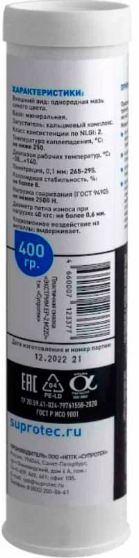 Кальциевая смазка противозадирная Suprotec Экстрим ЕР-2 М220 0,4кг (туба)