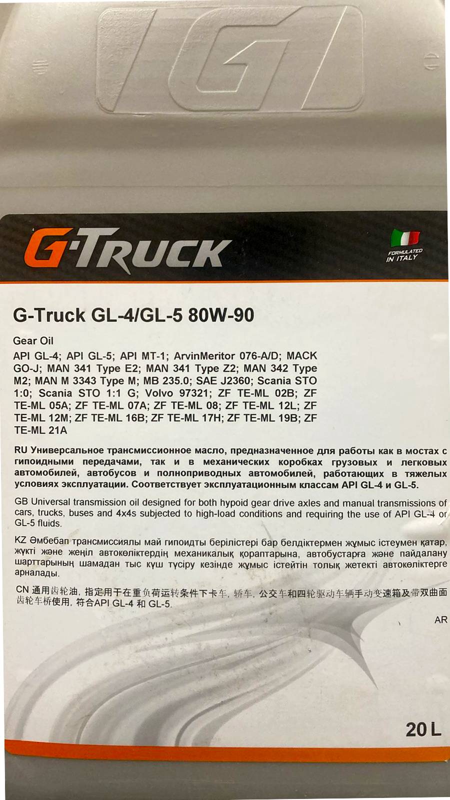 Масло трансмиссионное G-Truck GL-4/GL-5 80W90 на розлив