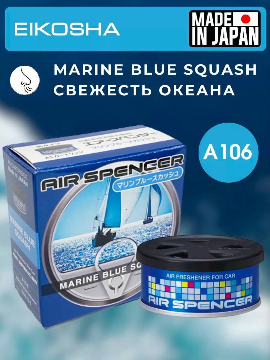 EIKOSHA Spirit меловой ароматизатор A-106 Marine blue squash