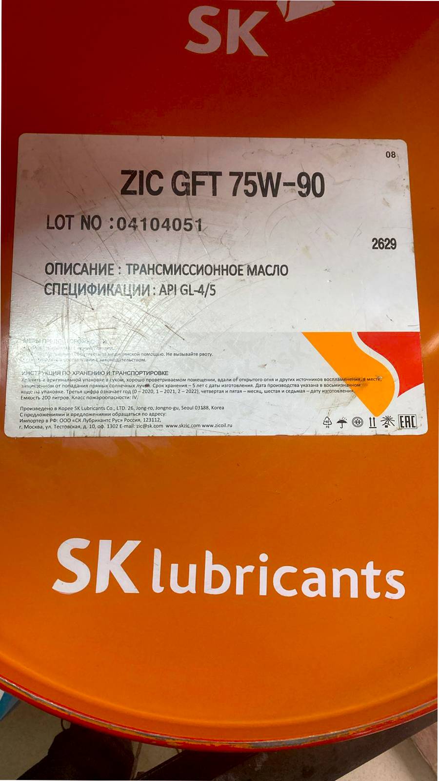 Масло трансмиссионное синтетическое ZIC GFT 75W-90 GL-4/5 на розлив купить  в Новосибирске