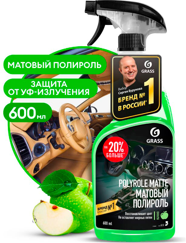 Полирующее средство GRASS Polyrole Matte Яблоко 600мл