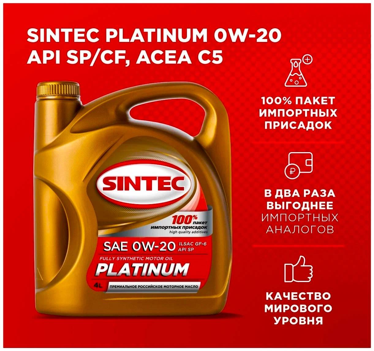 Масло моторное SINTEC Platinum GF-6 0W20 4л