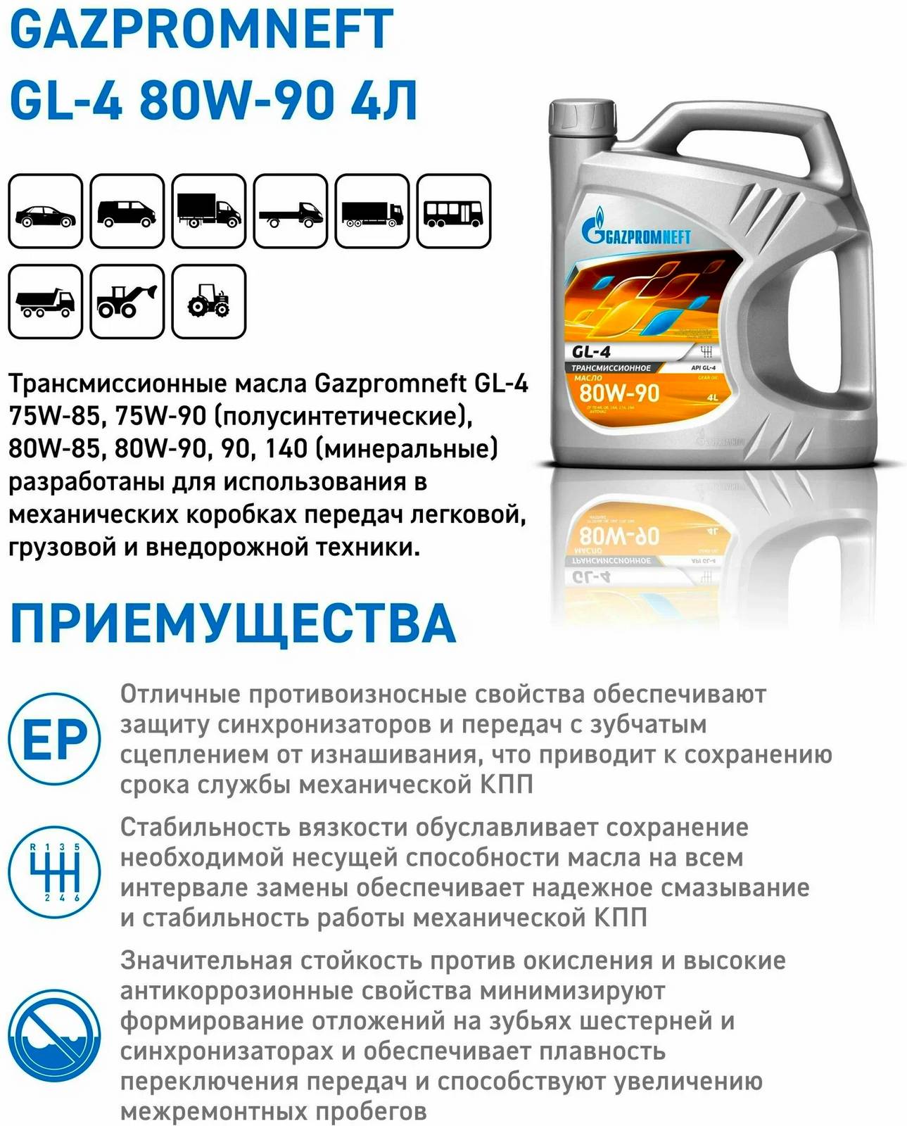 Масло трансмиссионное Gazpromneft GL-4 80W-90 4л