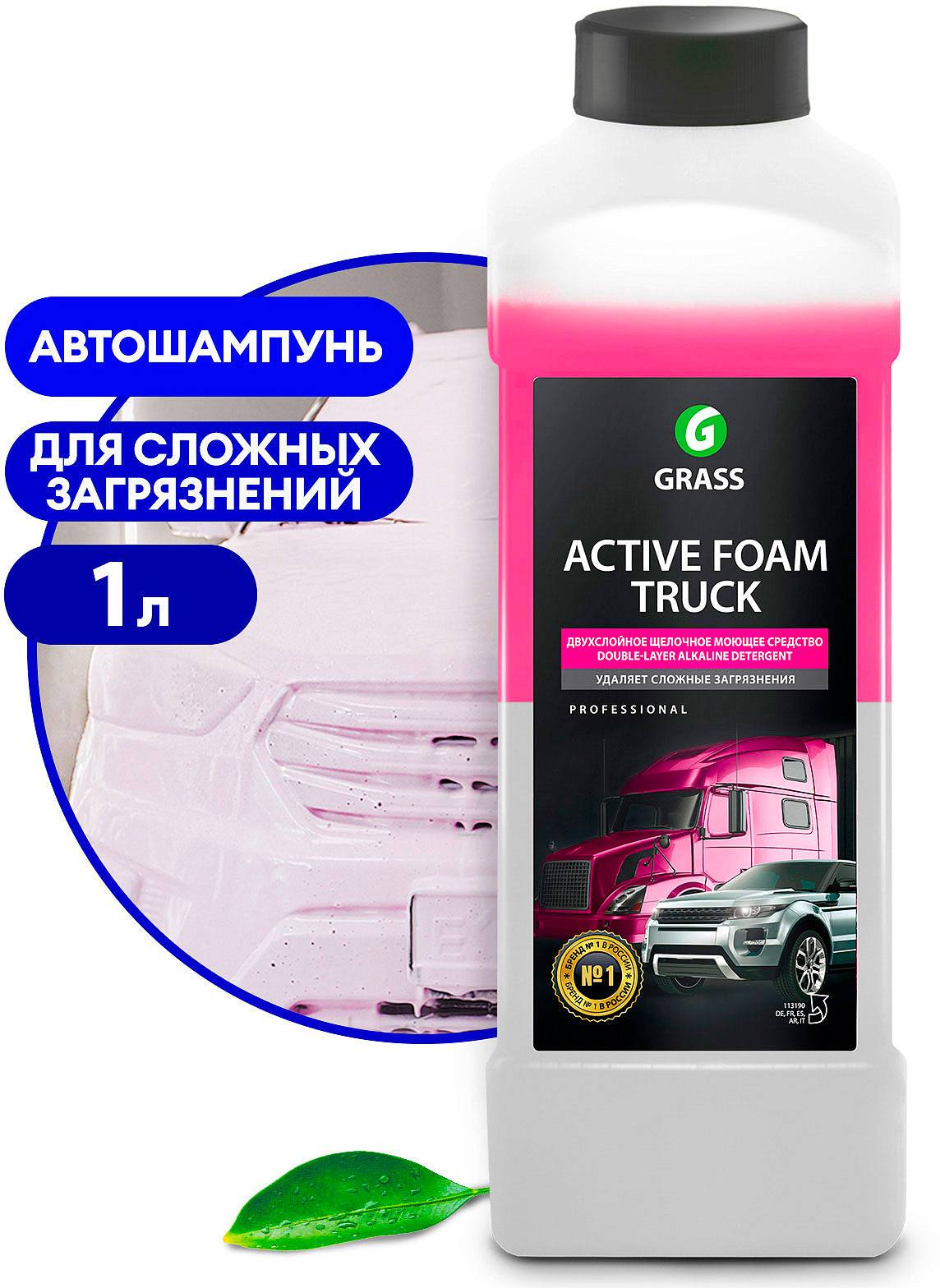 Автошампунь GRASS Active Foam Truck для бесконтактной мойки 1л