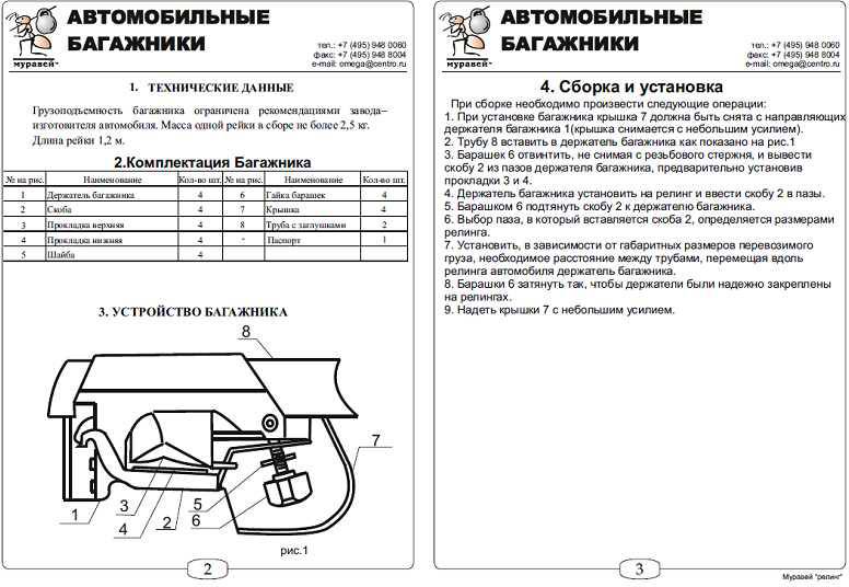 Багажник на рейлинги Муравей, стальные дуги 120 см