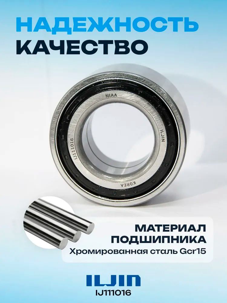 Подшипник ILJIN IJ111016