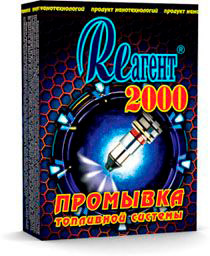Промывка топливной системы 50 мл. Реагент 2000
