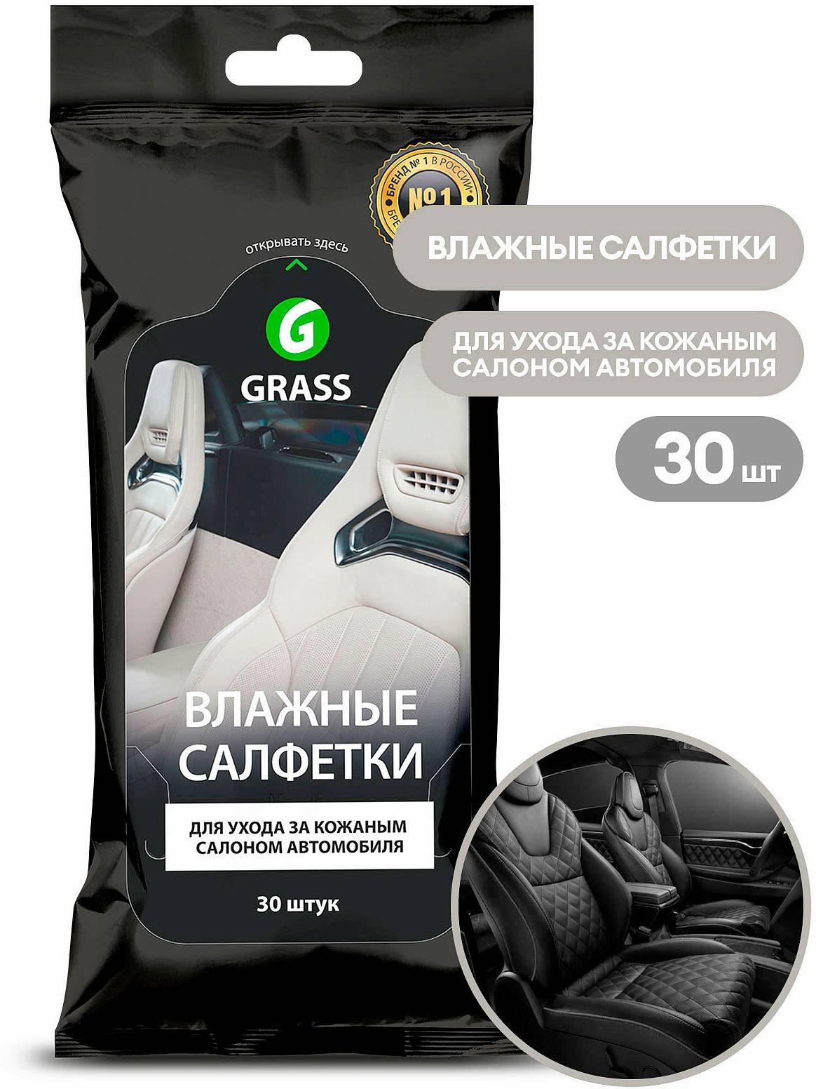 Влажные салфетки для ухода кожаным салоном с натуральным воском карнауба GRASS 30 шт.