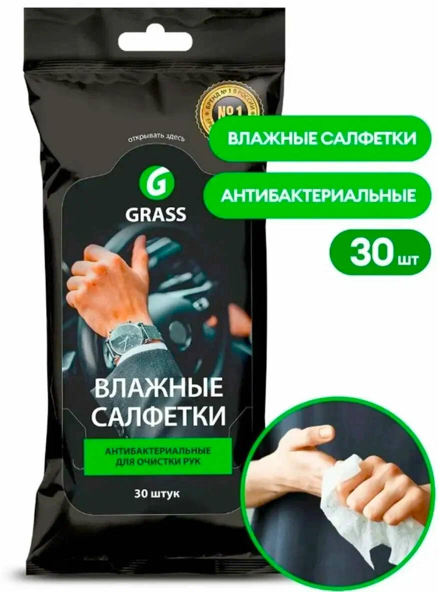 Влажные салфетки для очистки рук с антибактериальным эффектом 30 шт Grass IT-0314