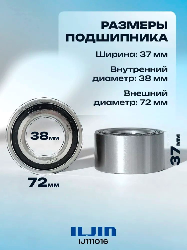 Подшипник ILJIN IJ111016