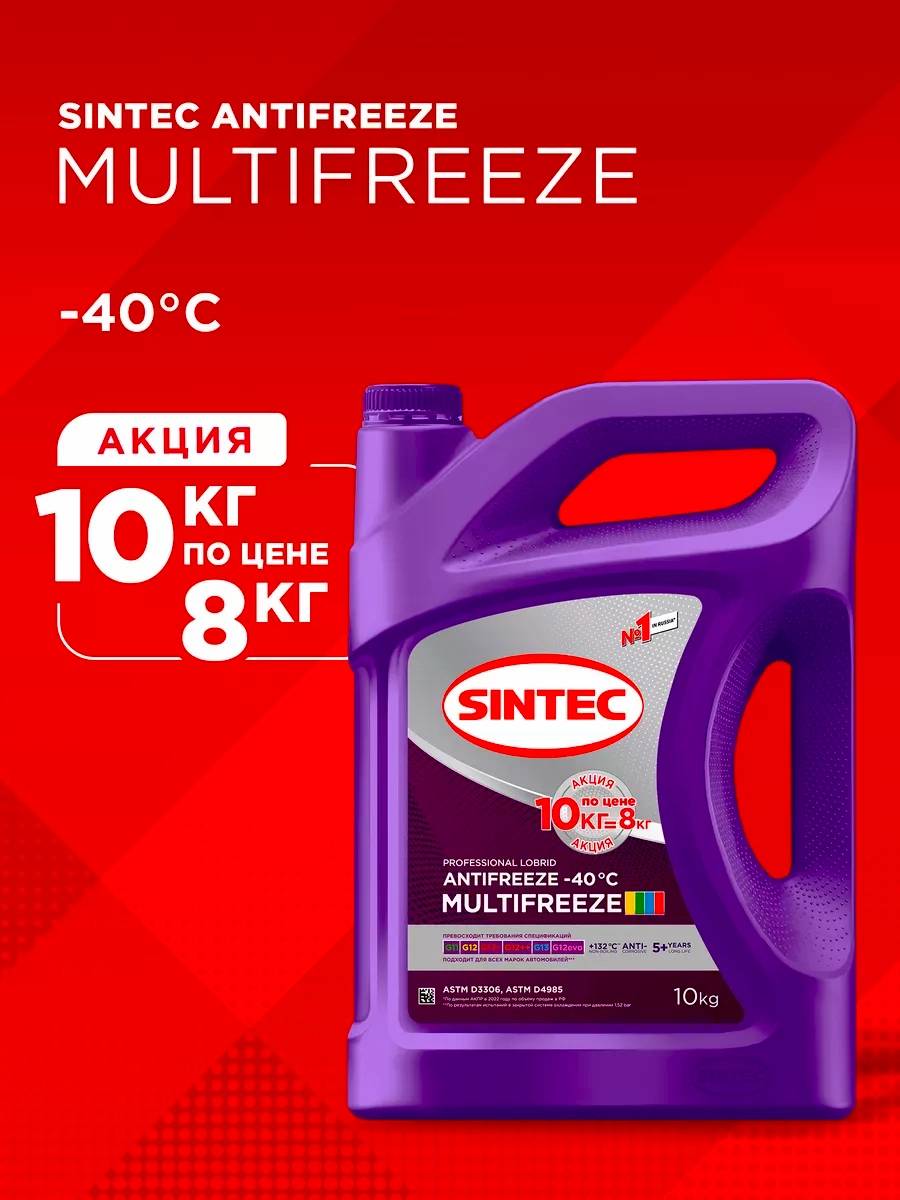 Антифриз SINTEC MULTIFREEZE -40 10 кг.