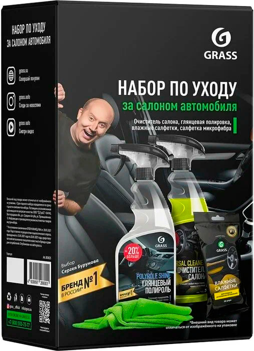 Grass Набор по уходу за салоном автомобиля 800625