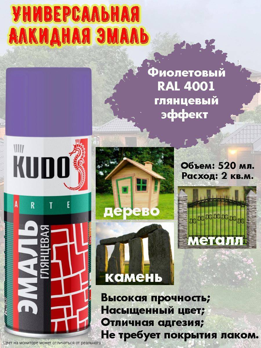 Аэрозольная краска в баллончике KUDO высокопрочная алкидная универсальная фиолетовая 520 мл. KU-1015