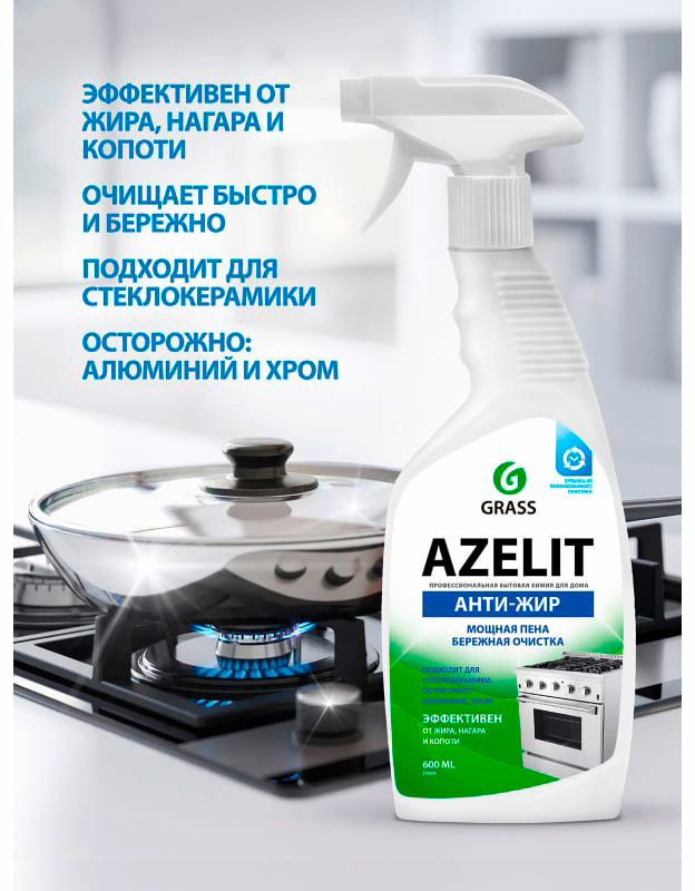 Средство чистящее для кухни GRASS AZELIT 0.6л